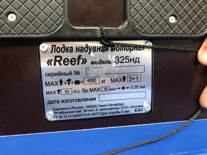 Ворсовые коврики на Лодки Reef 325НД  в Брянске