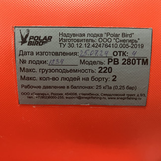 Ворсовые коврики на Лодки Polar Bird PB-280ТM  в Брянске