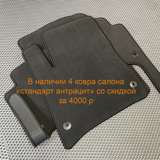Ворсовые коврики на Audi Q7 I 2005 - 2015 в Брянске